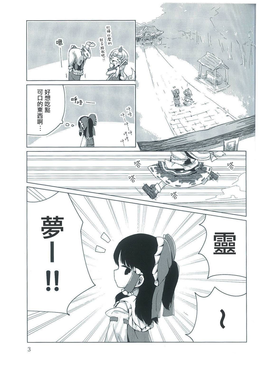 灵梦萃香的温泉之旅漫画,第1话2图