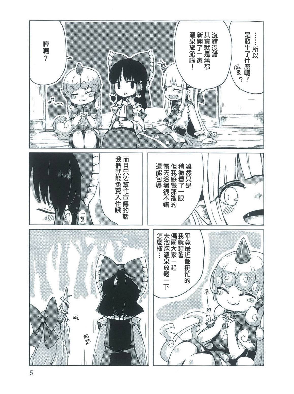 灵梦萃香的温泉之旅漫画,第1话4图