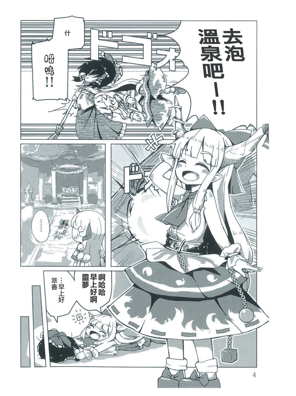 灵梦萃香的温泉之旅漫画,第1话3图