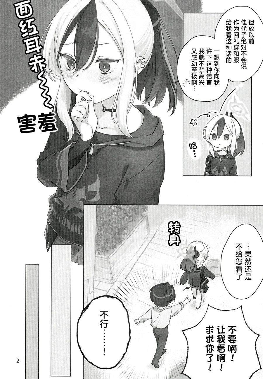 鬼方佳代子用日语怎么说漫画,第1话4图