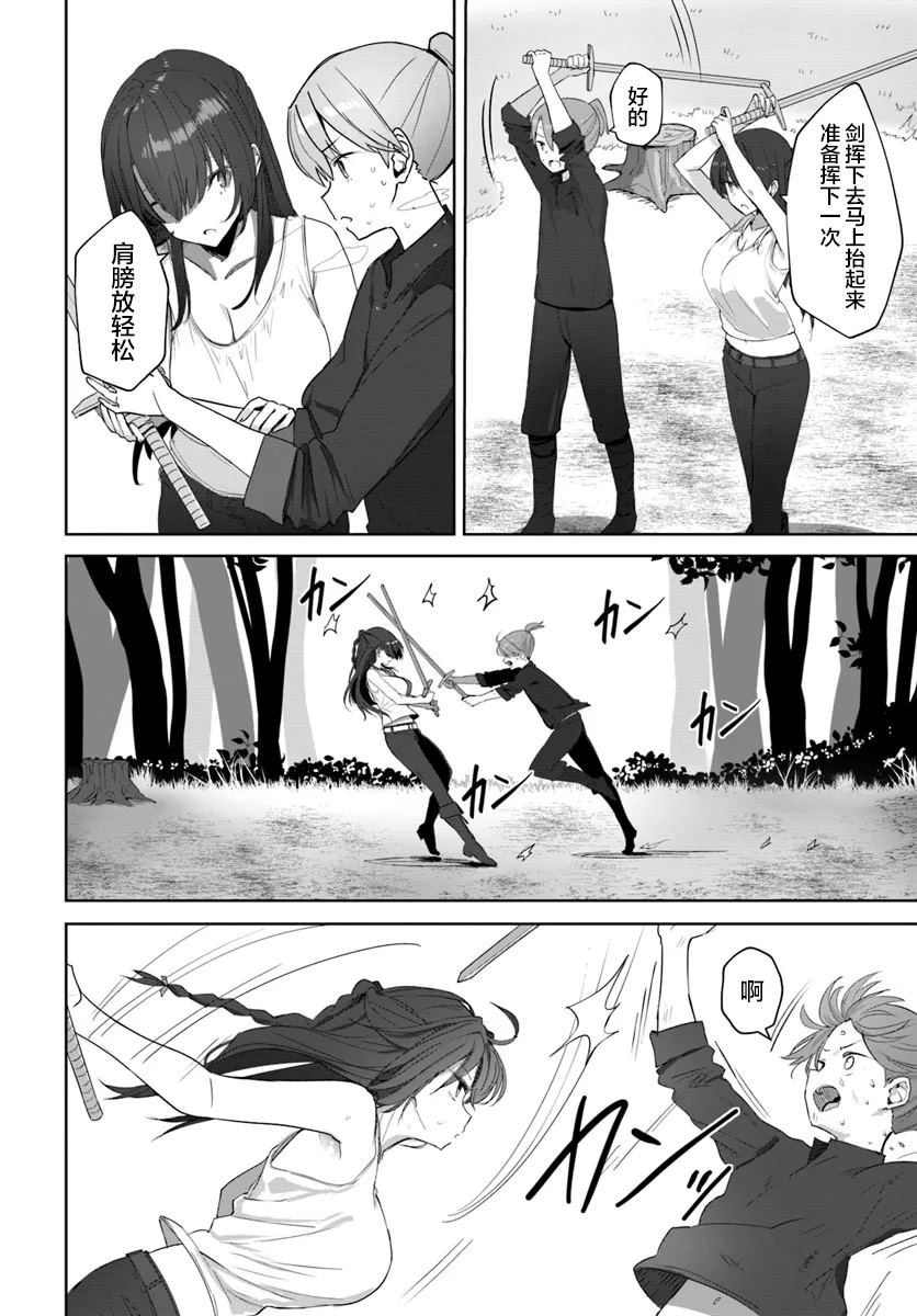 与可爱剑圣女师傅幸福的小说漫画,第2话4图