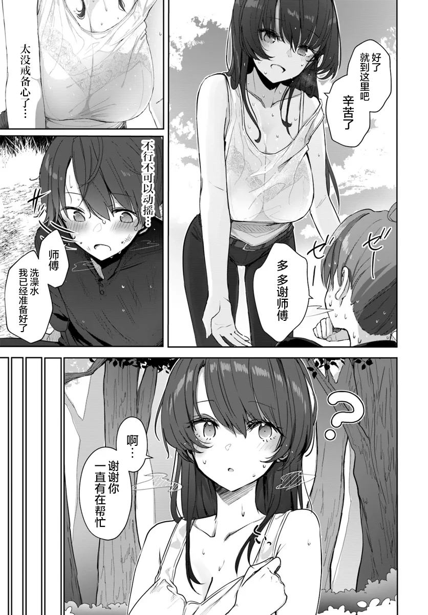与可爱剑圣女师傅幸福的小说漫画,第2话5图