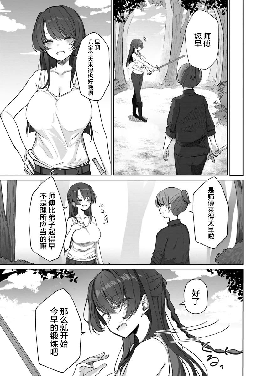与可爱剑圣女师傅幸福的小说漫画,第2话3图