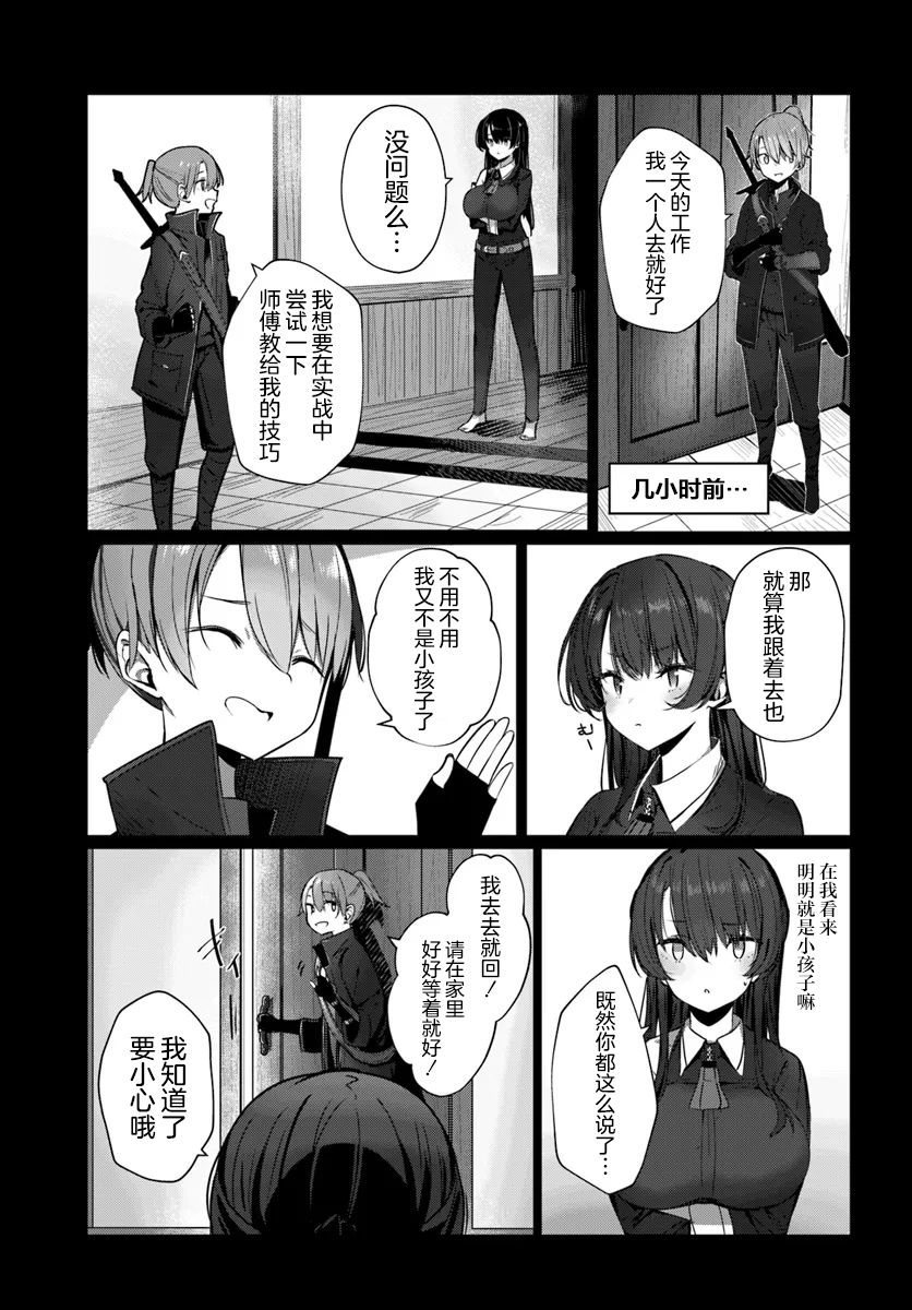 与可爱剑圣女师傅幸福的小说漫画,第4话3图
