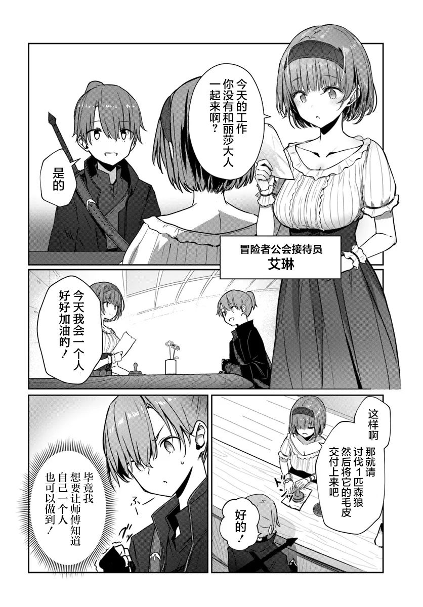 与可爱剑圣女师傅幸福的小说漫画,第4话2图