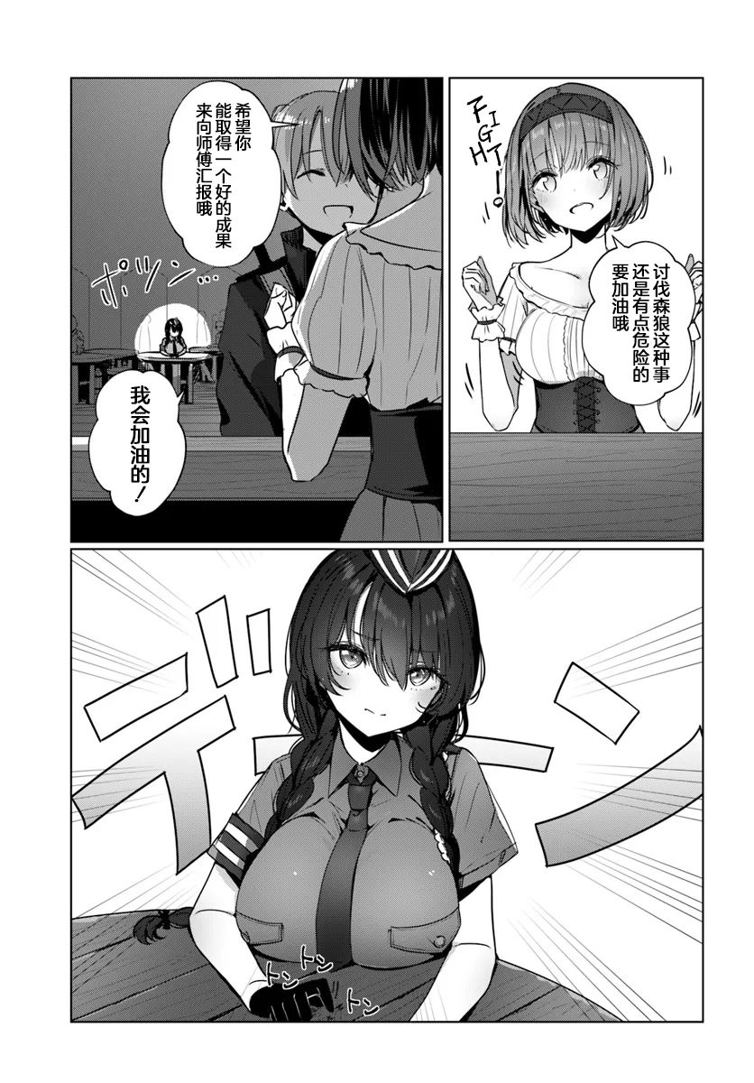 与可爱剑圣女师傅幸福的小说漫画,第4话5图