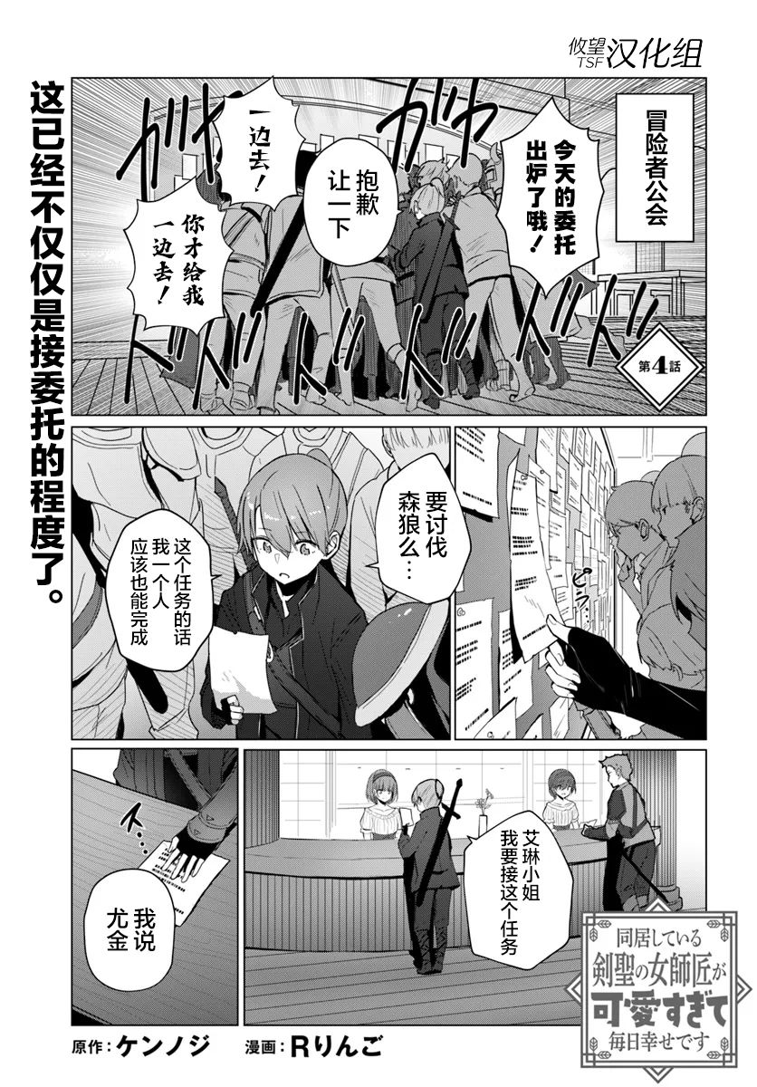 与可爱剑圣女师傅幸福的小说漫画,第4话1图