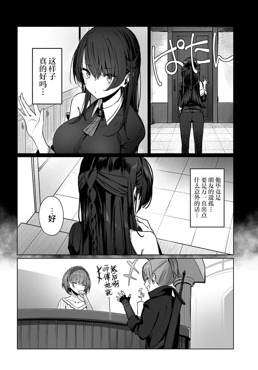 与可爱剑圣女师傅幸福的小说漫画,第4话4图