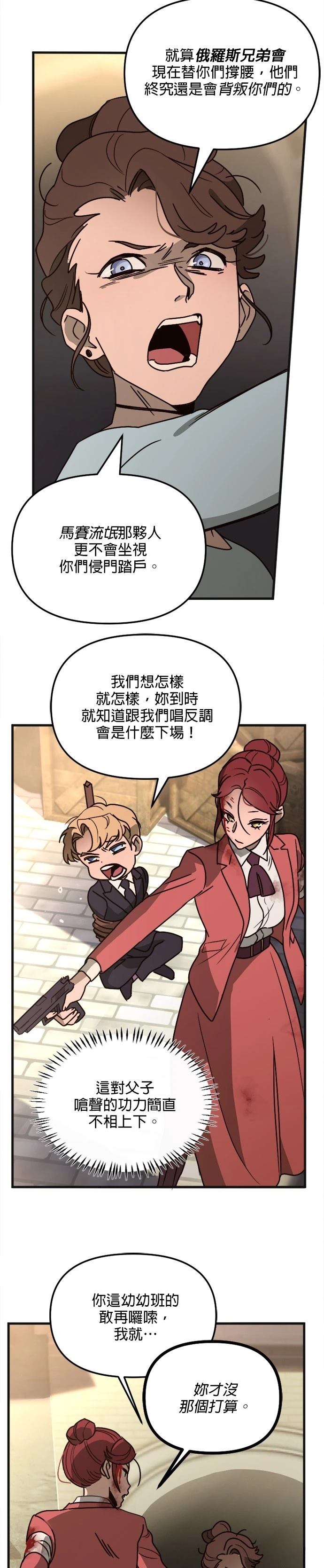 黑手党最终版修改器漫画,第17话4图