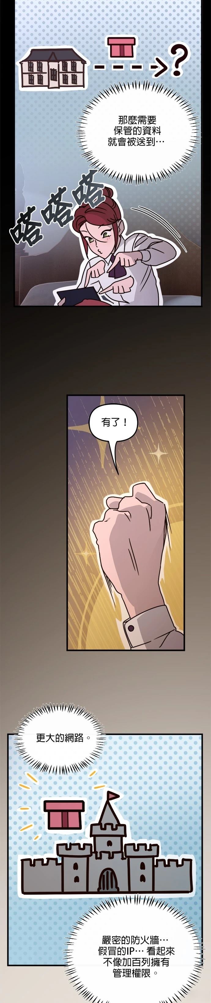 黑手党最终版修改器漫画,第16话5图