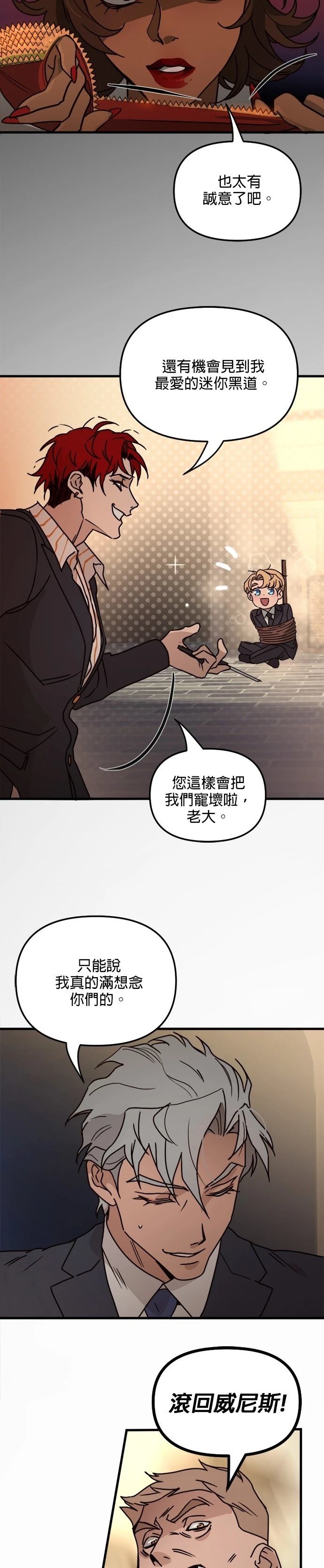 黑手党最终版修改器漫画,第17话2图