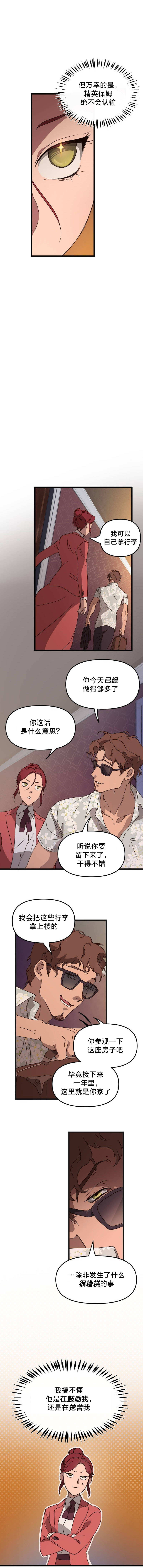 黑手党母亲漫画,第5话3图