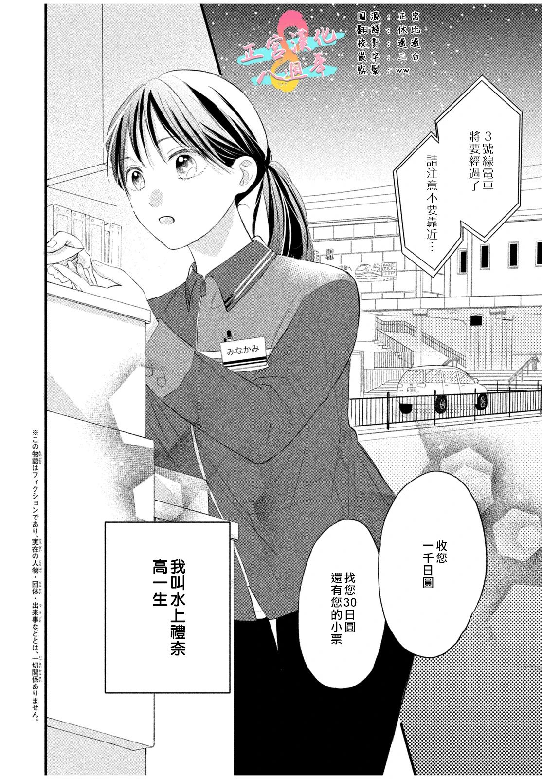 恋爱始于月台之外漫画,第1话3图