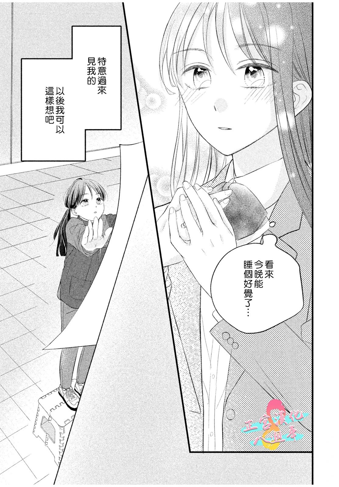 恋爱始于月台之外漫画,第1话2图