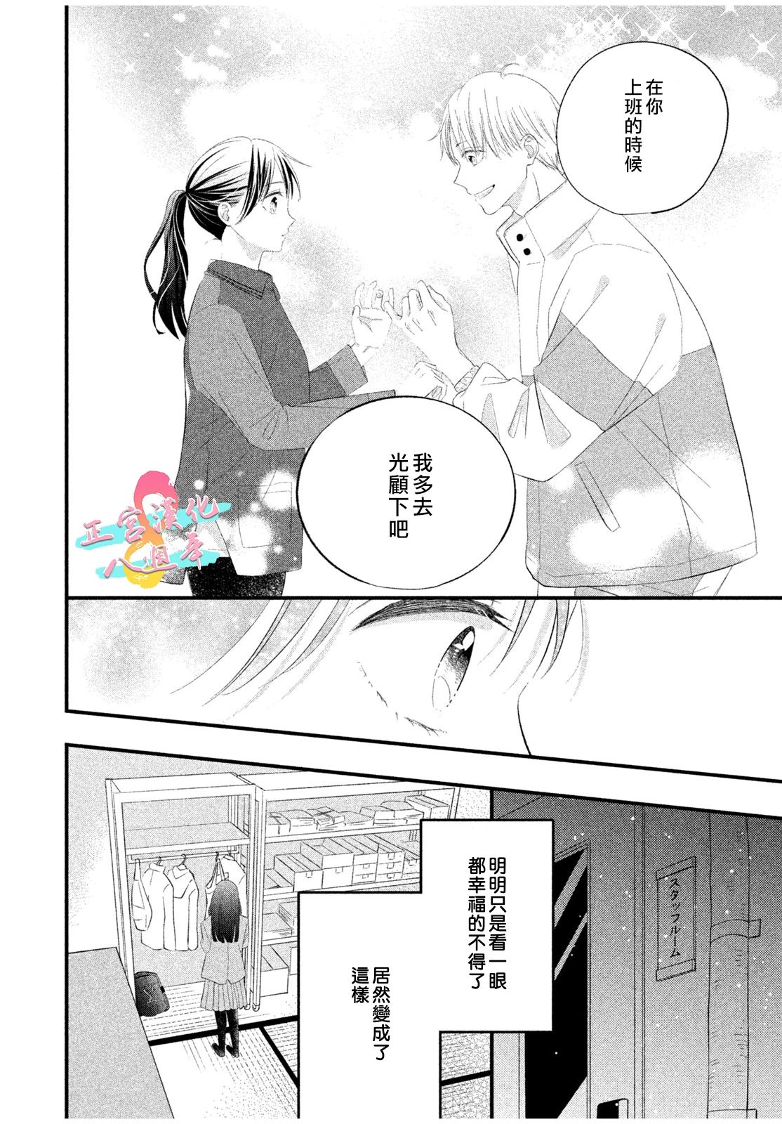 恋爱始于月台之外漫画,第1话1图
