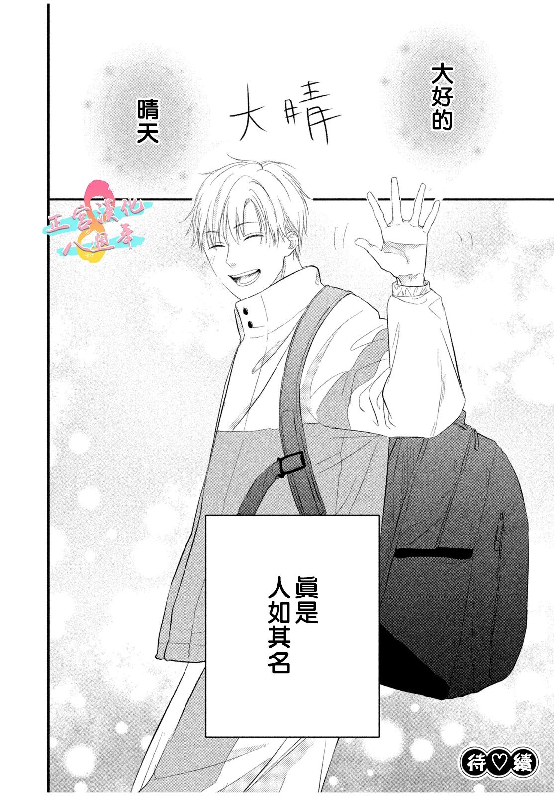 恋爱始于月台之外漫画,第1话3图