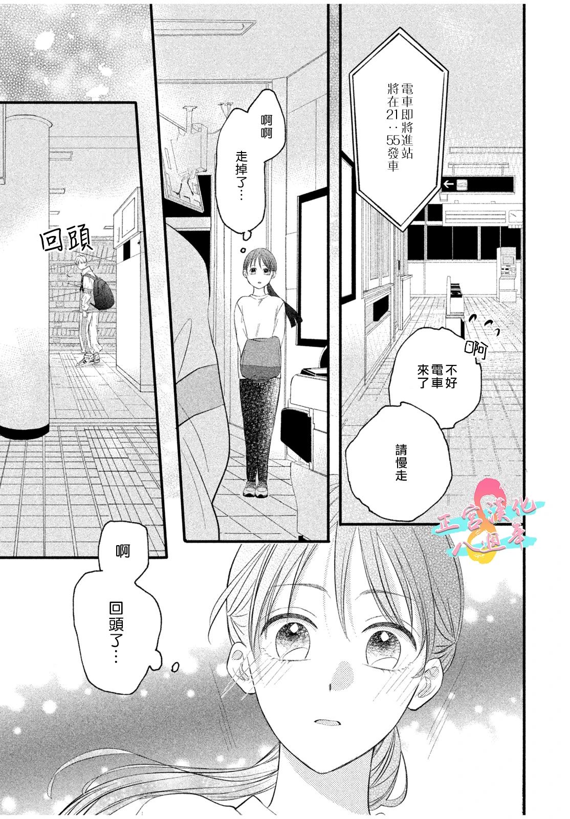 恋爱始于月台之外漫画,第1话2图
