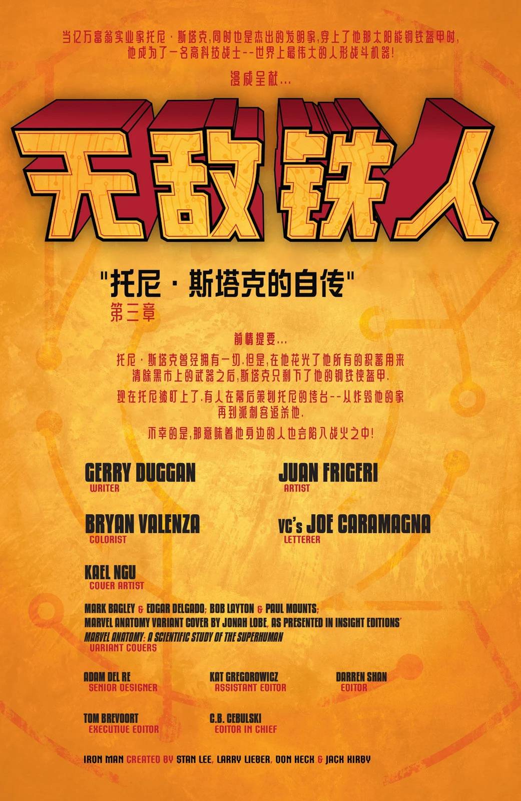 无敌钢铁侠图片大全漫画,第3话2图