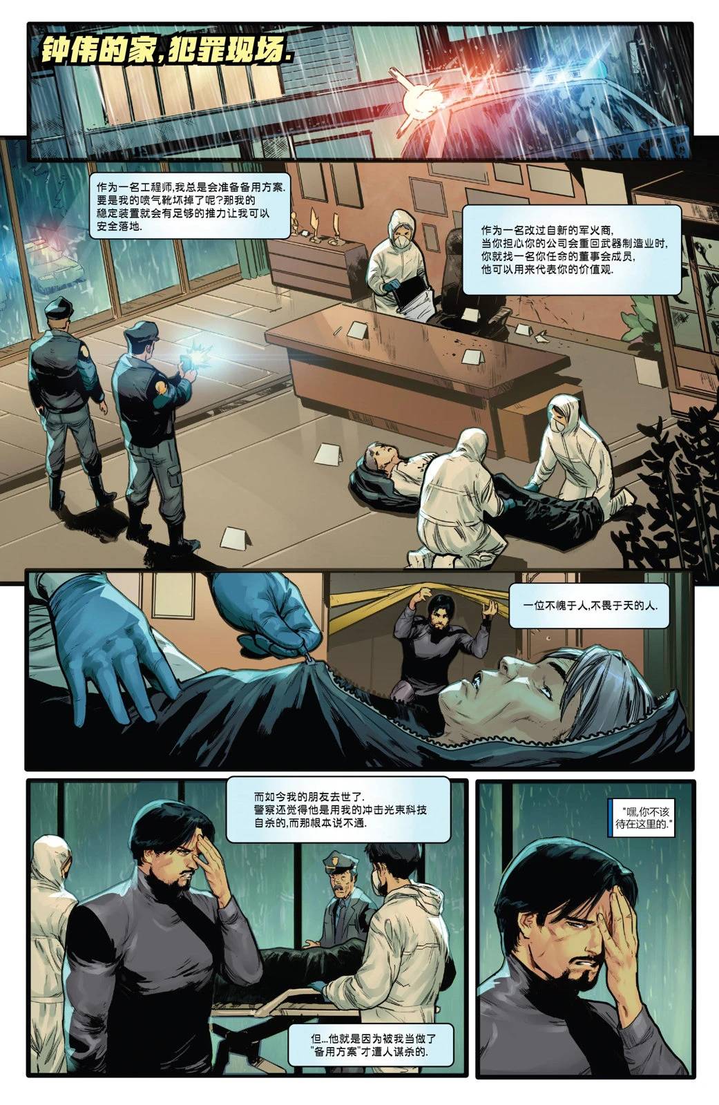 无敌钢铁侠图片大全漫画,第3话3图