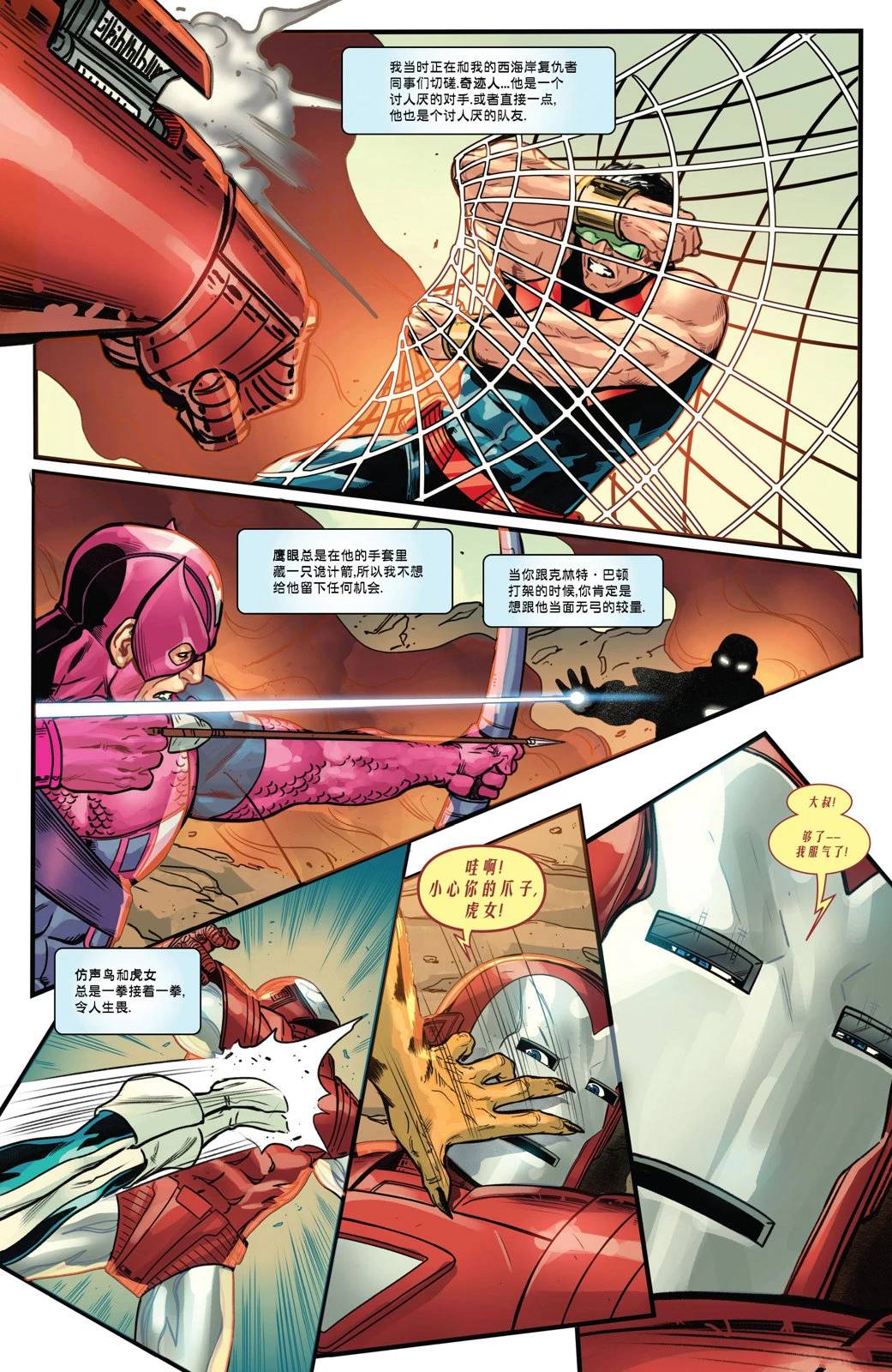 无敌钢铁侠图片大全漫画,第6话5图