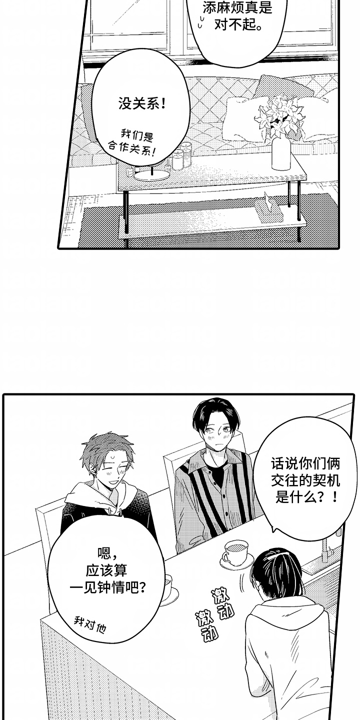 兴趣部落视频漫画,第14话5图