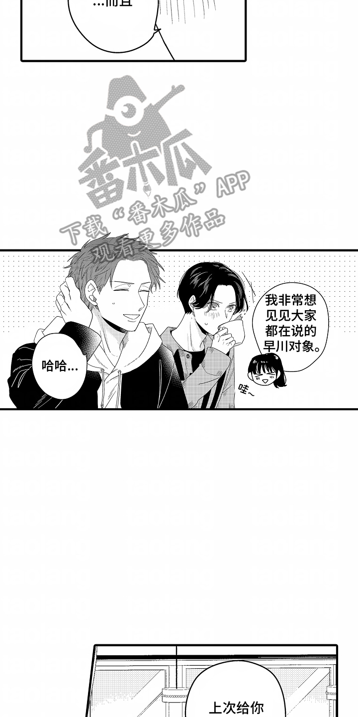 兴趣部落视频漫画,第14话4图