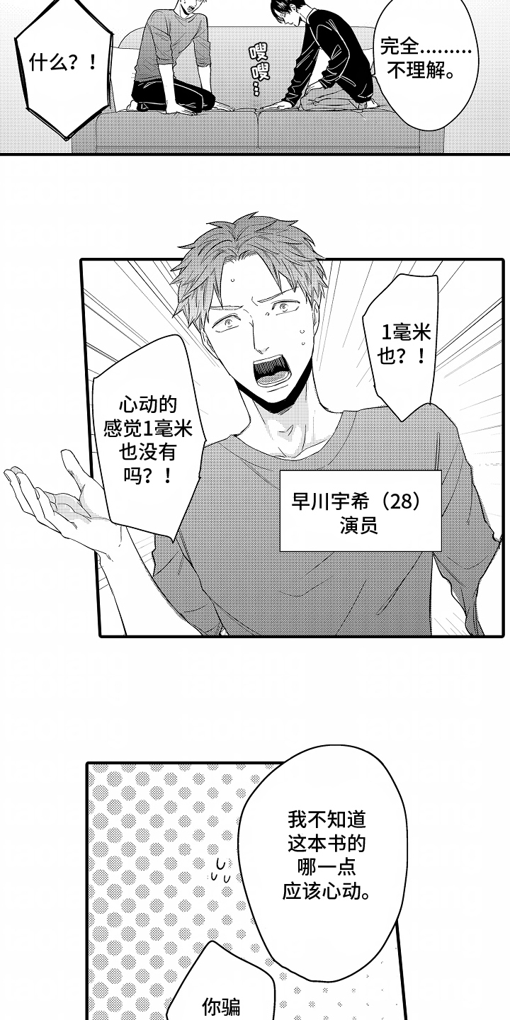 兴趣部落软件漫画,第1话5图