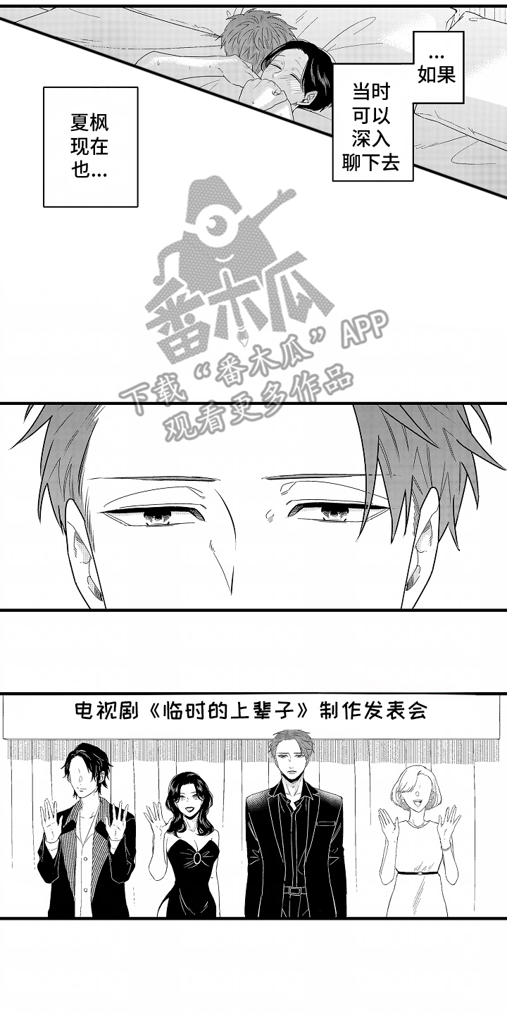 兴趣部落视频漫画,第12话2图