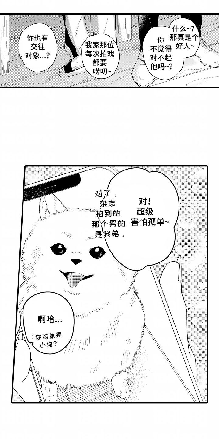 兴趣爱好有哪些漫画,第11话1图