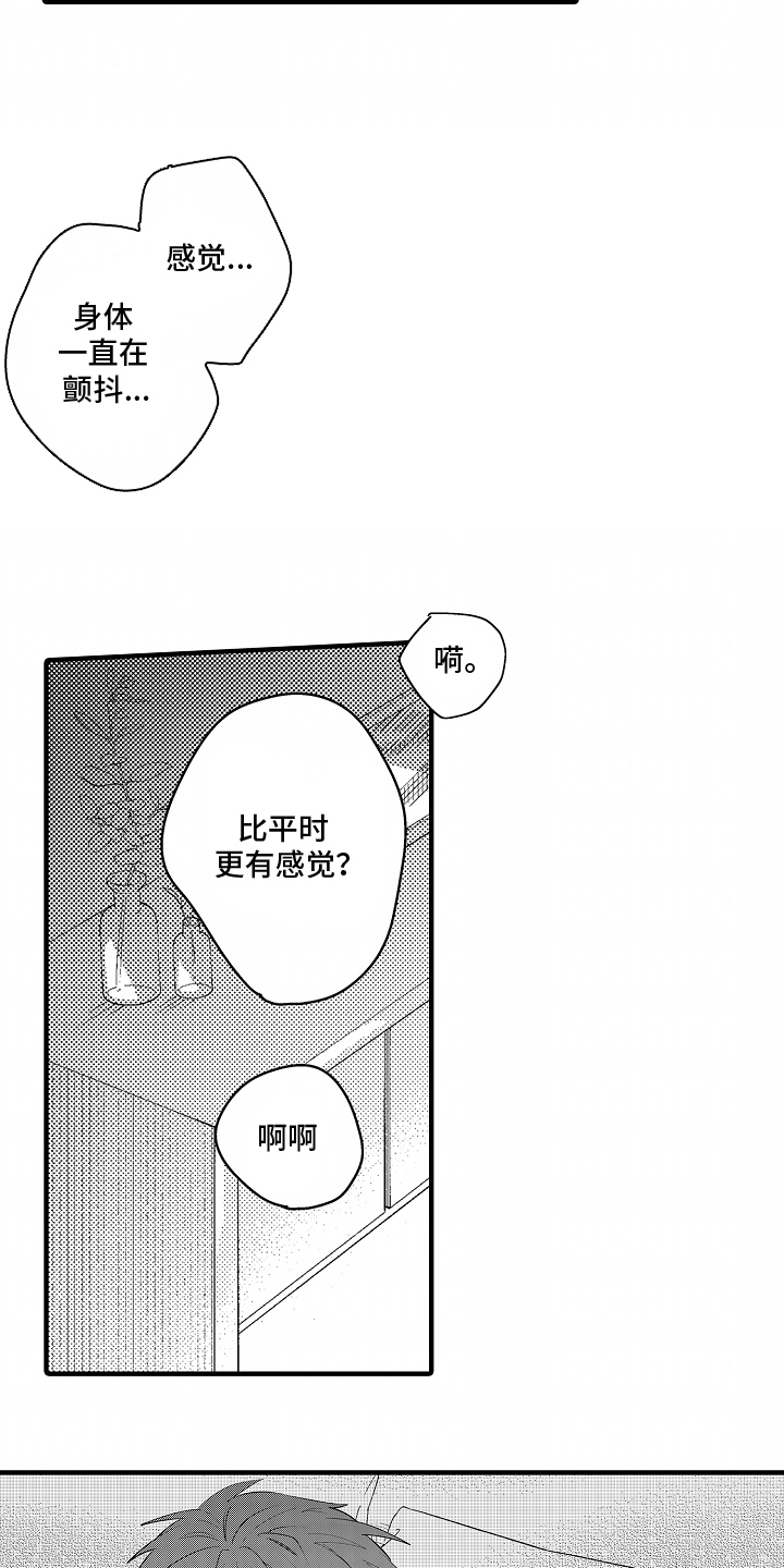 兴趣部落视频漫画,第10话3图