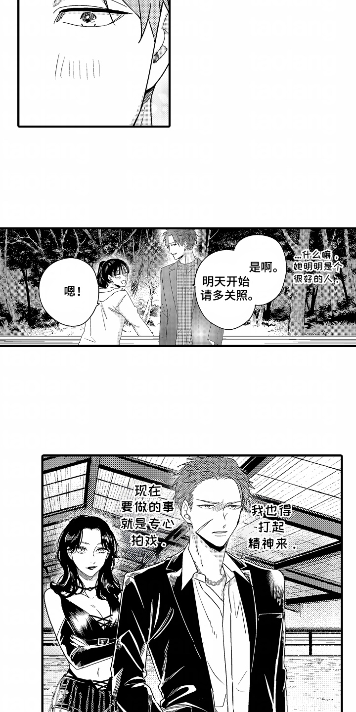 兴趣爱好有哪些漫画,第11话4图