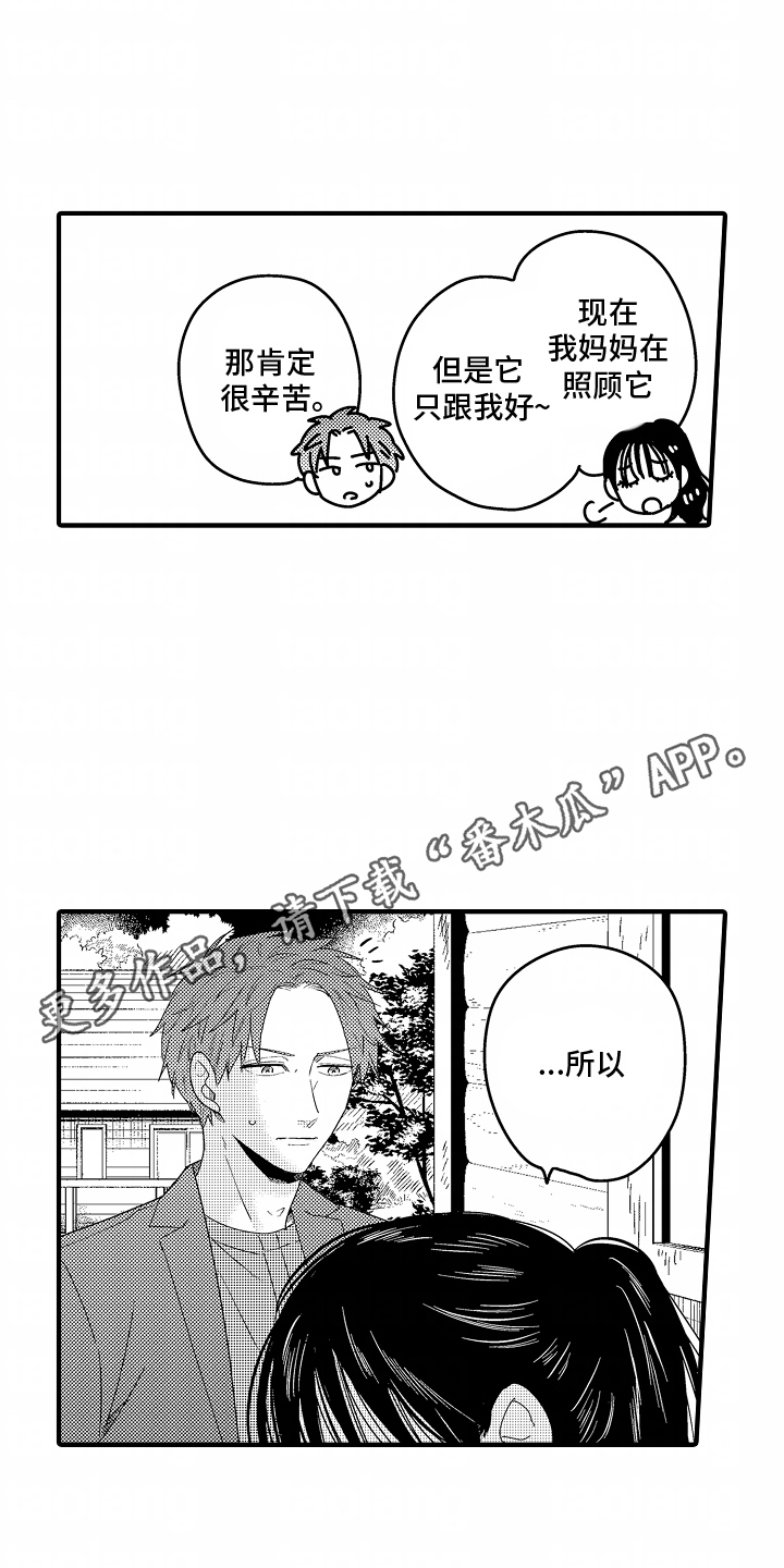 兴趣爱好有哪些漫画,第11话2图