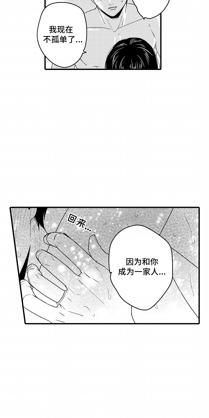 兴趣不高近义词漫画,第16话3图