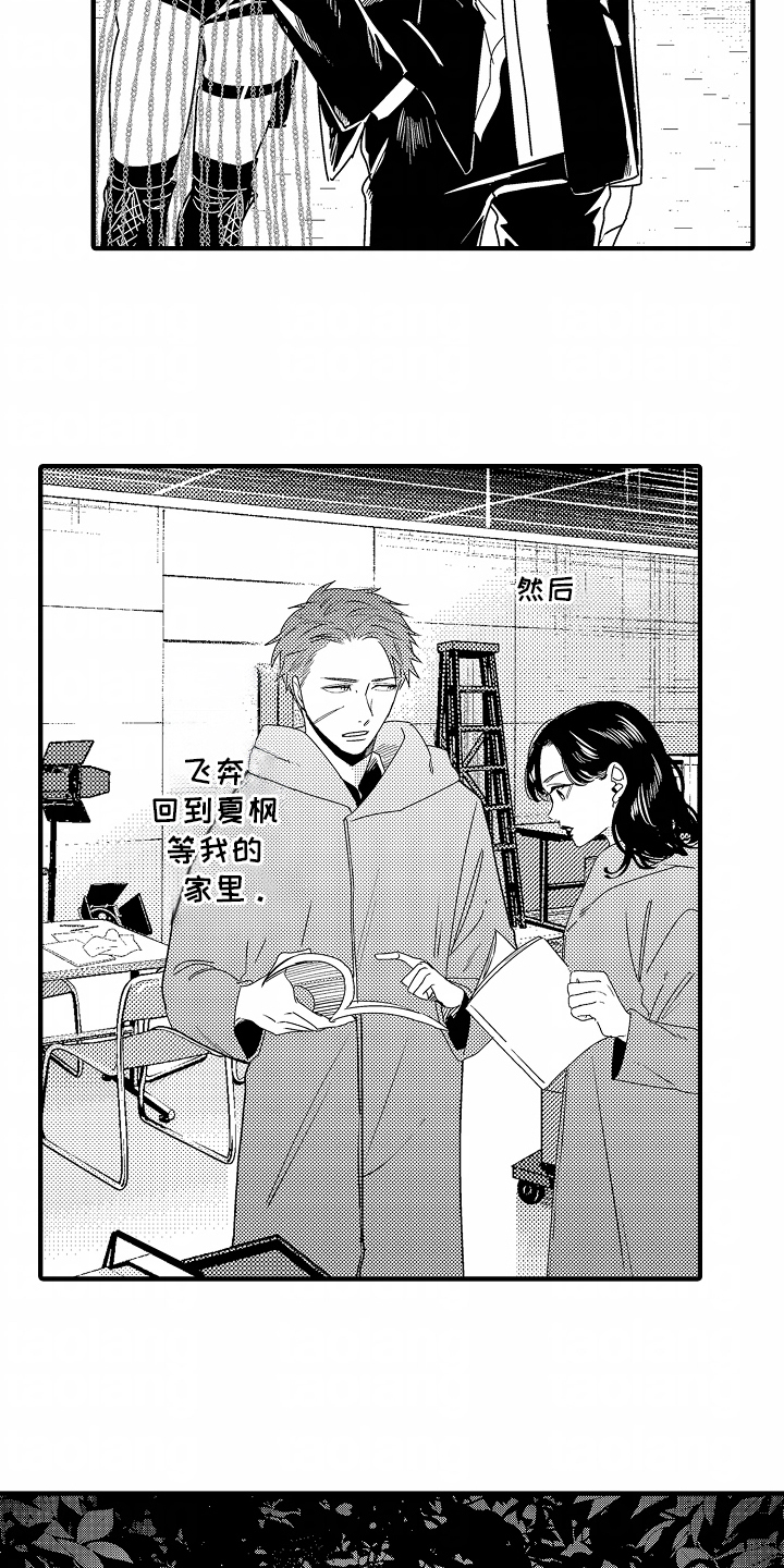 兴趣爱好有哪些漫画,第11话5图