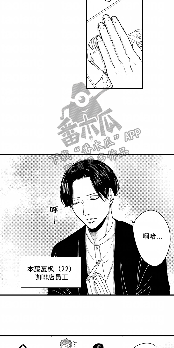 兴趣部落软件漫画,第1话4图