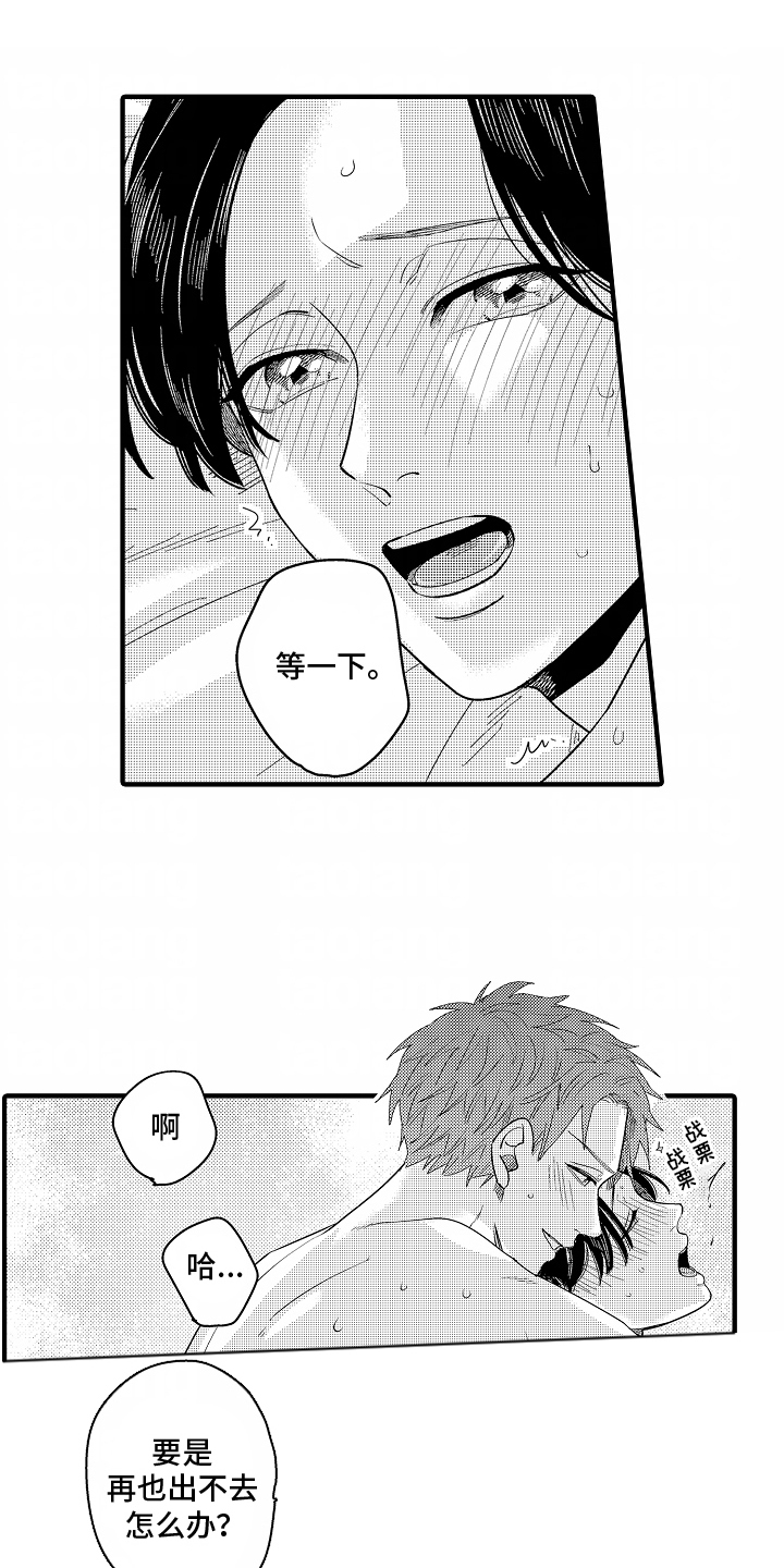 兴趣不高近义词漫画,第16话1图