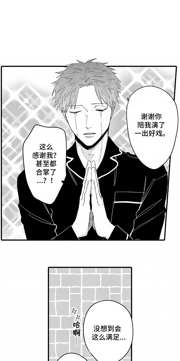 兴趣部落软件漫画,第2话5图