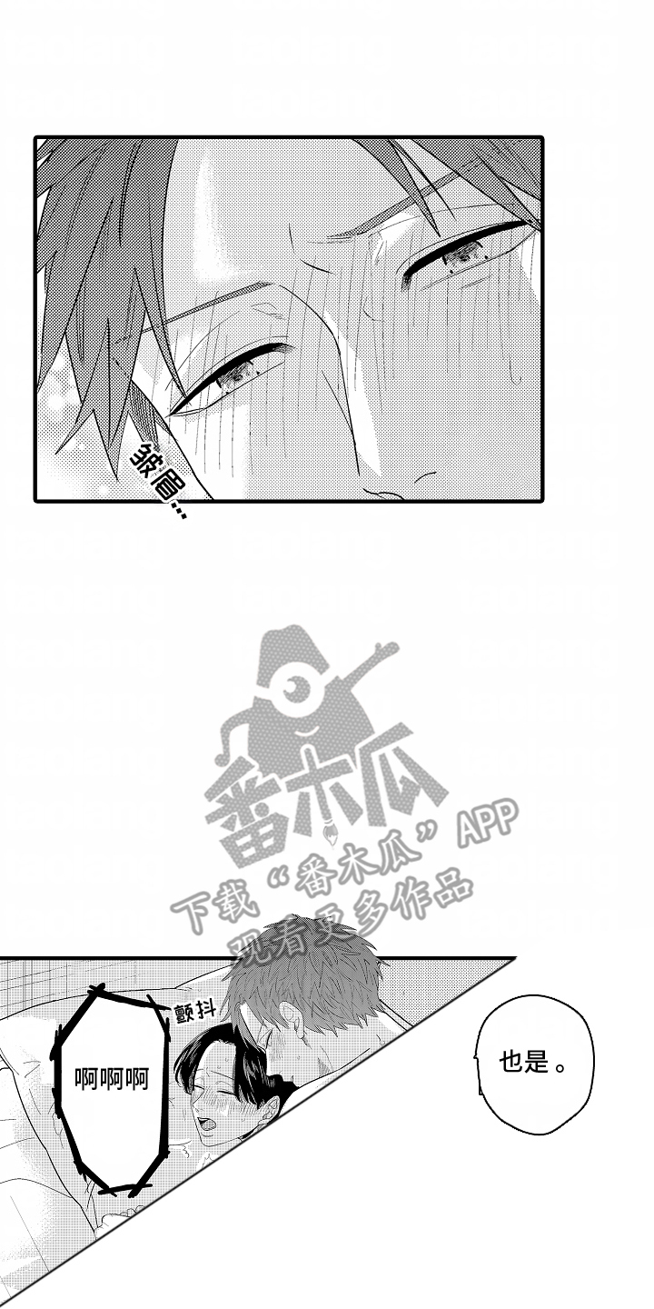 兴趣不高近义词漫画,第16话4图