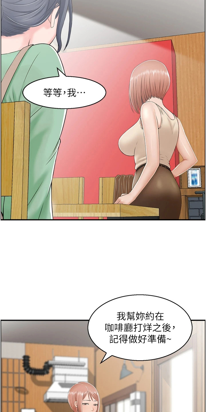 另类生存挑战漫画,第8话4图