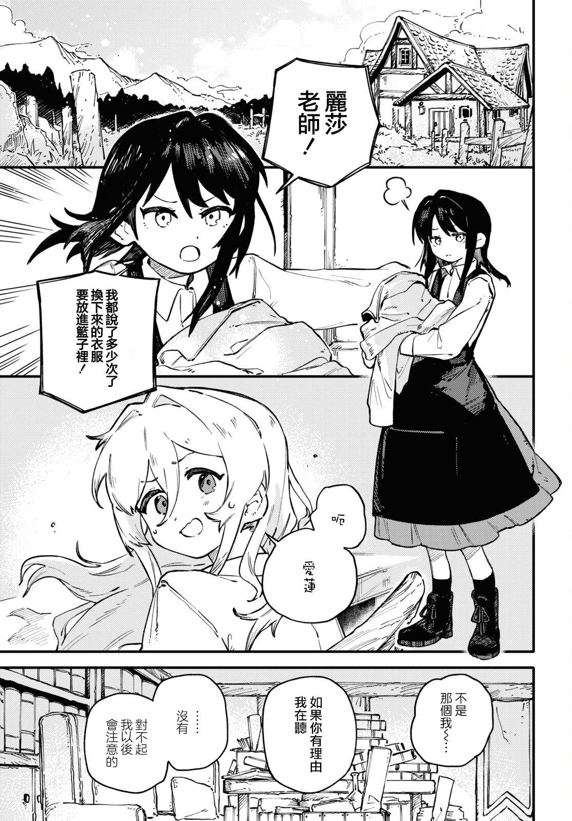 花束中有一串红漫画,第1话3图