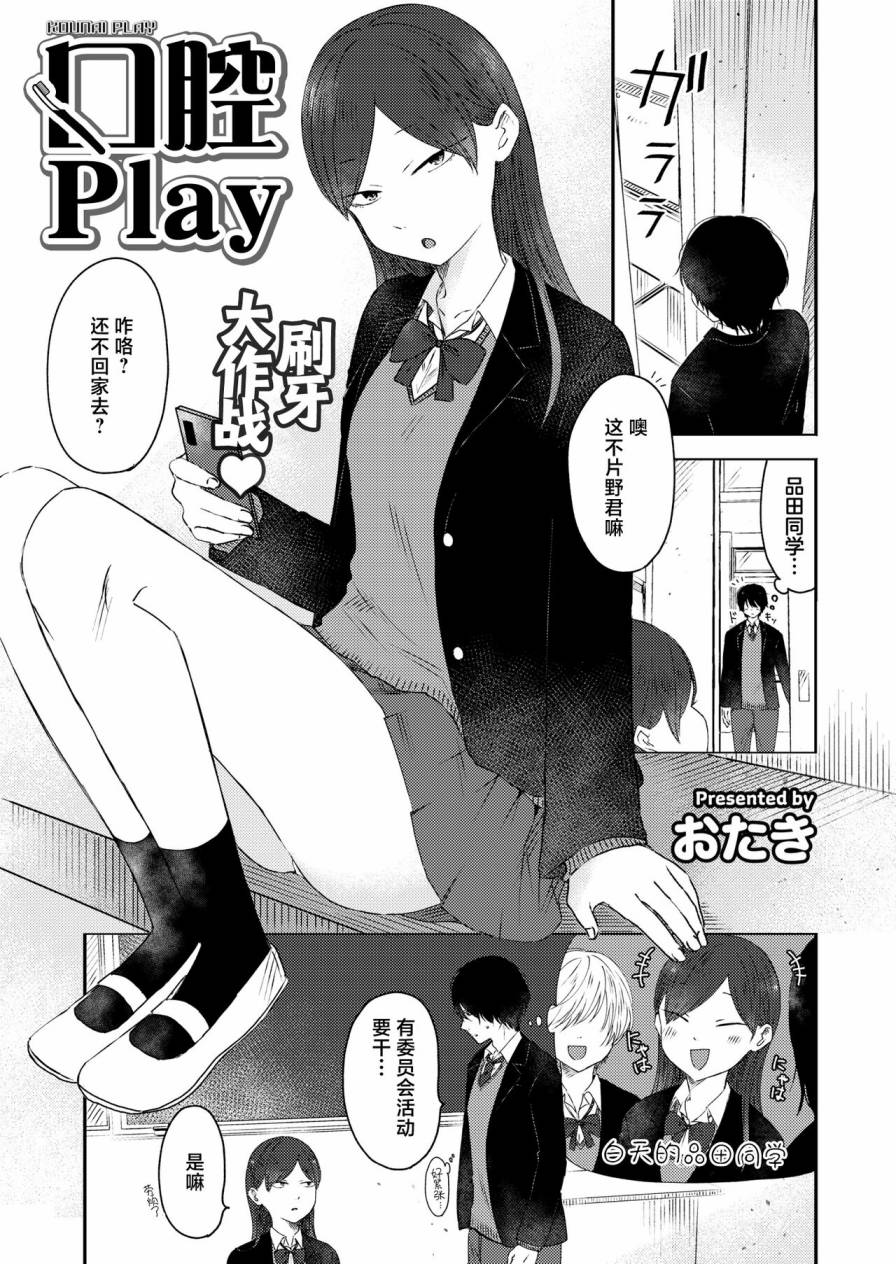 口腔ph试纸绿色代表什么意思漫画,第1话1图