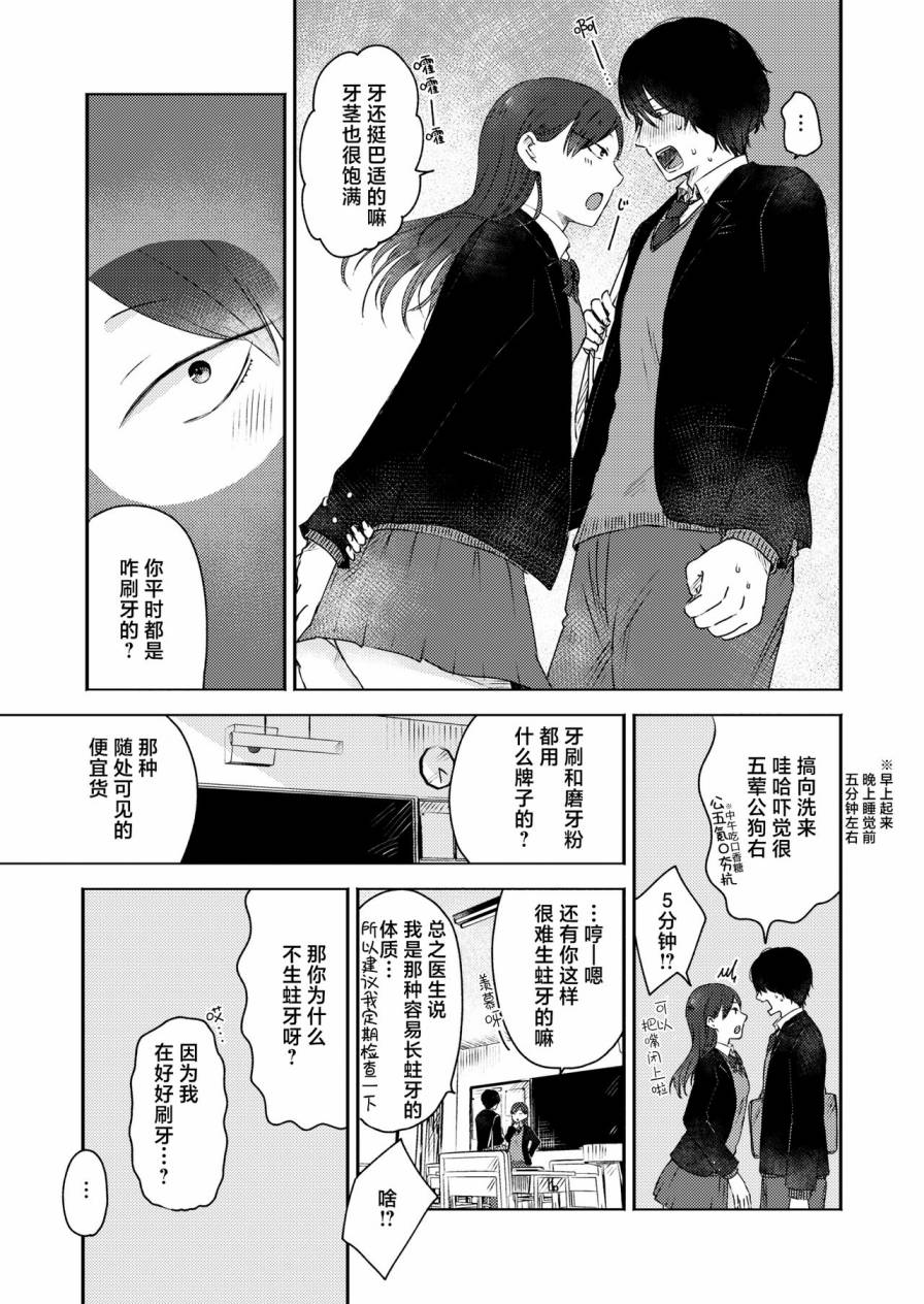 口腔ph试纸绿色代表什么意思漫画,第1话5图