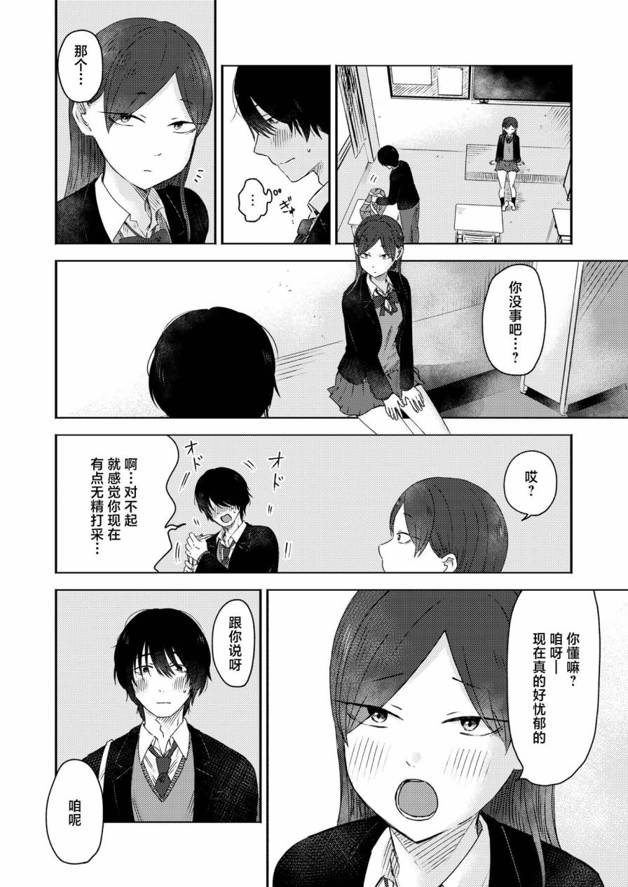 口腔ph试纸绿色代表什么意思漫画,第1话2图