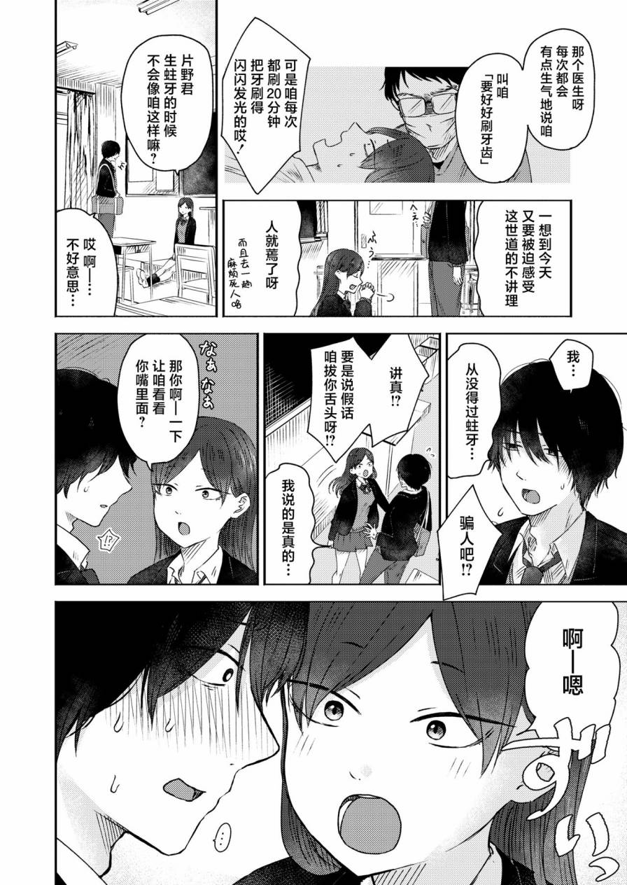 口腔ph试纸绿色代表什么意思漫画,第1话4图