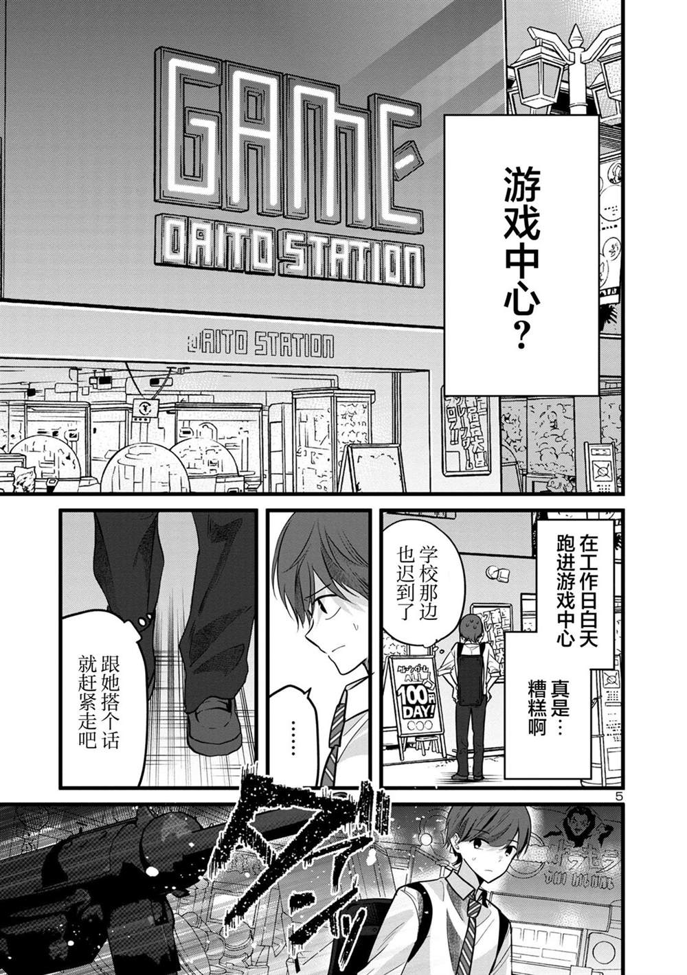 爱上你的那天漫画,第4话5图