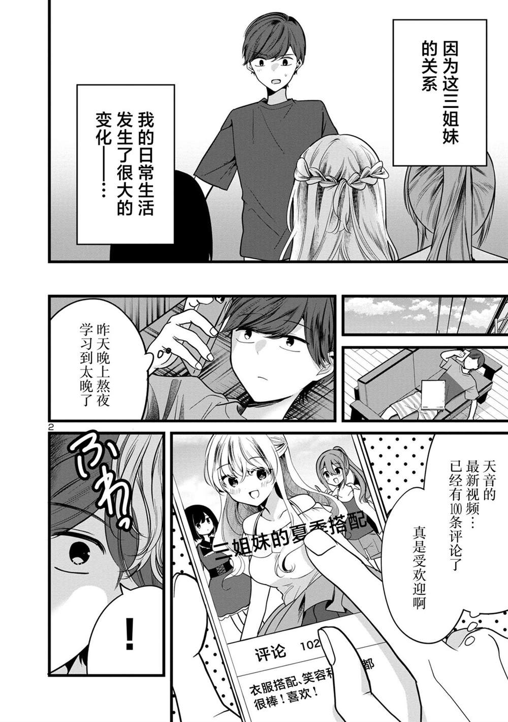 爱上你的那天漫画,第2.1话2图