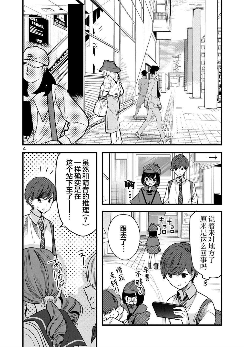爱上你的三姐妹动漫之家漫画,第3.2话4图