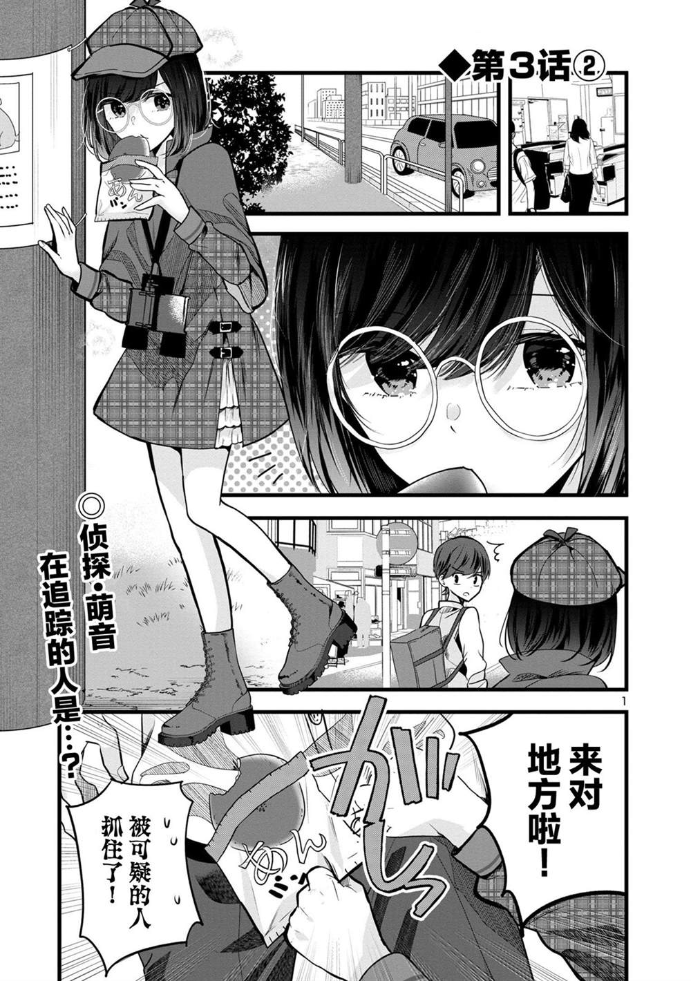 爱上你的三姐妹动漫之家漫画,第3.2话1图