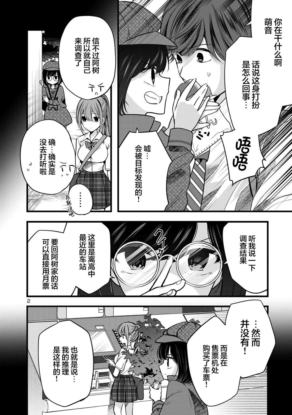爱上你的三姐妹动漫之家漫画,第3.2话2图