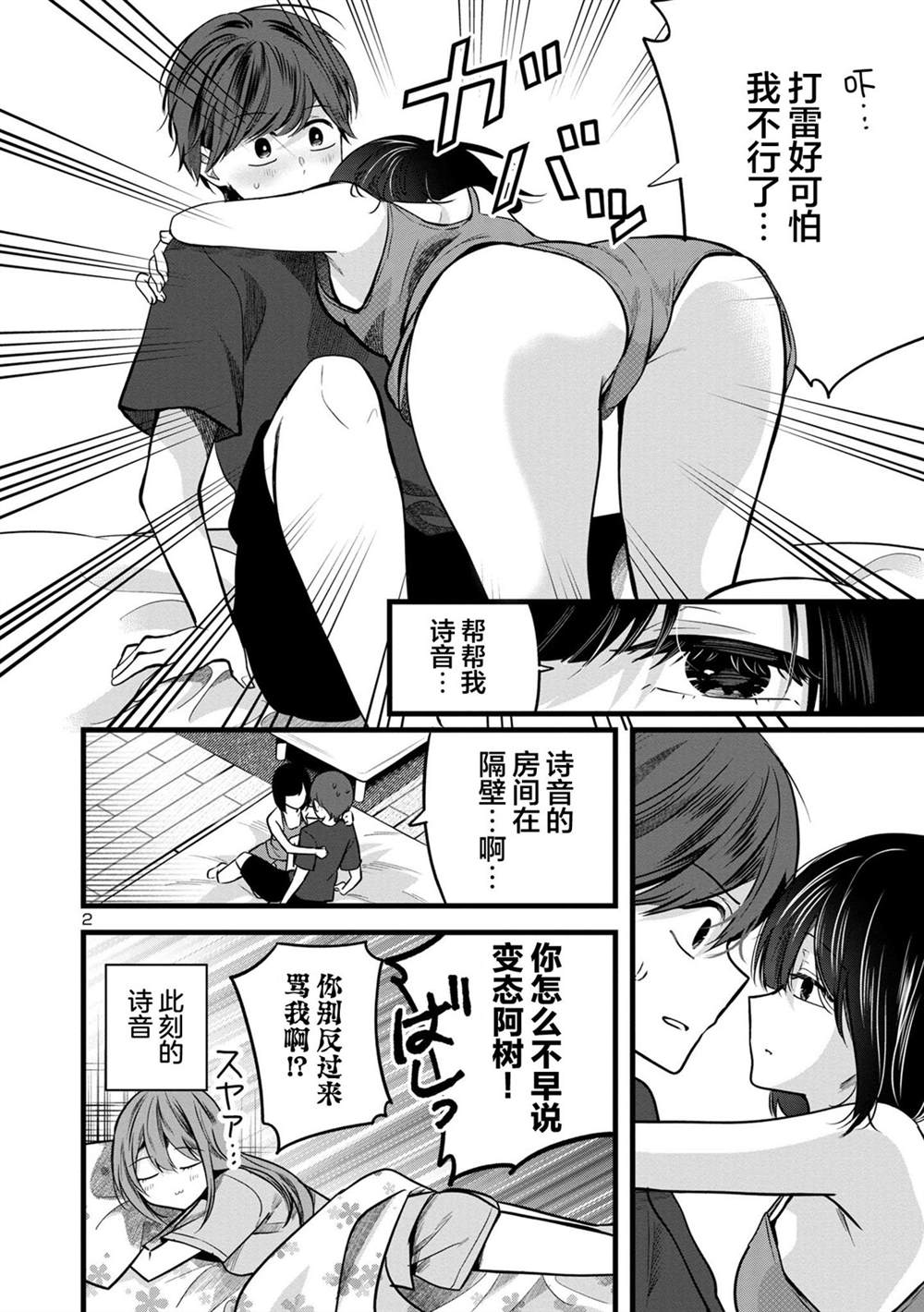 爱上你的那天漫画,第4话2图